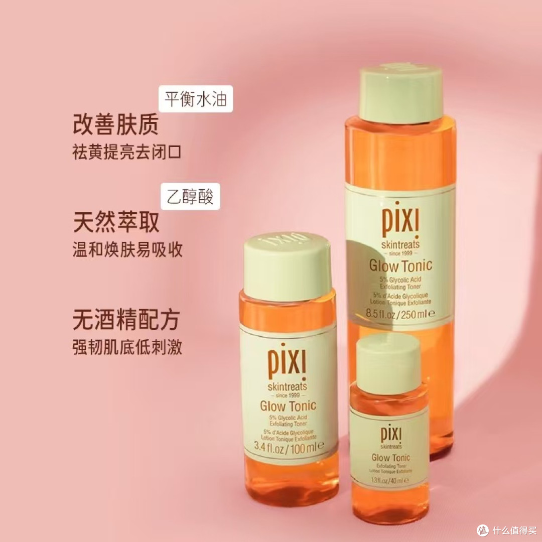 ✨油痘肌/混油皮必入!这瓶Pixi果酸水承包我全年清透肌✨