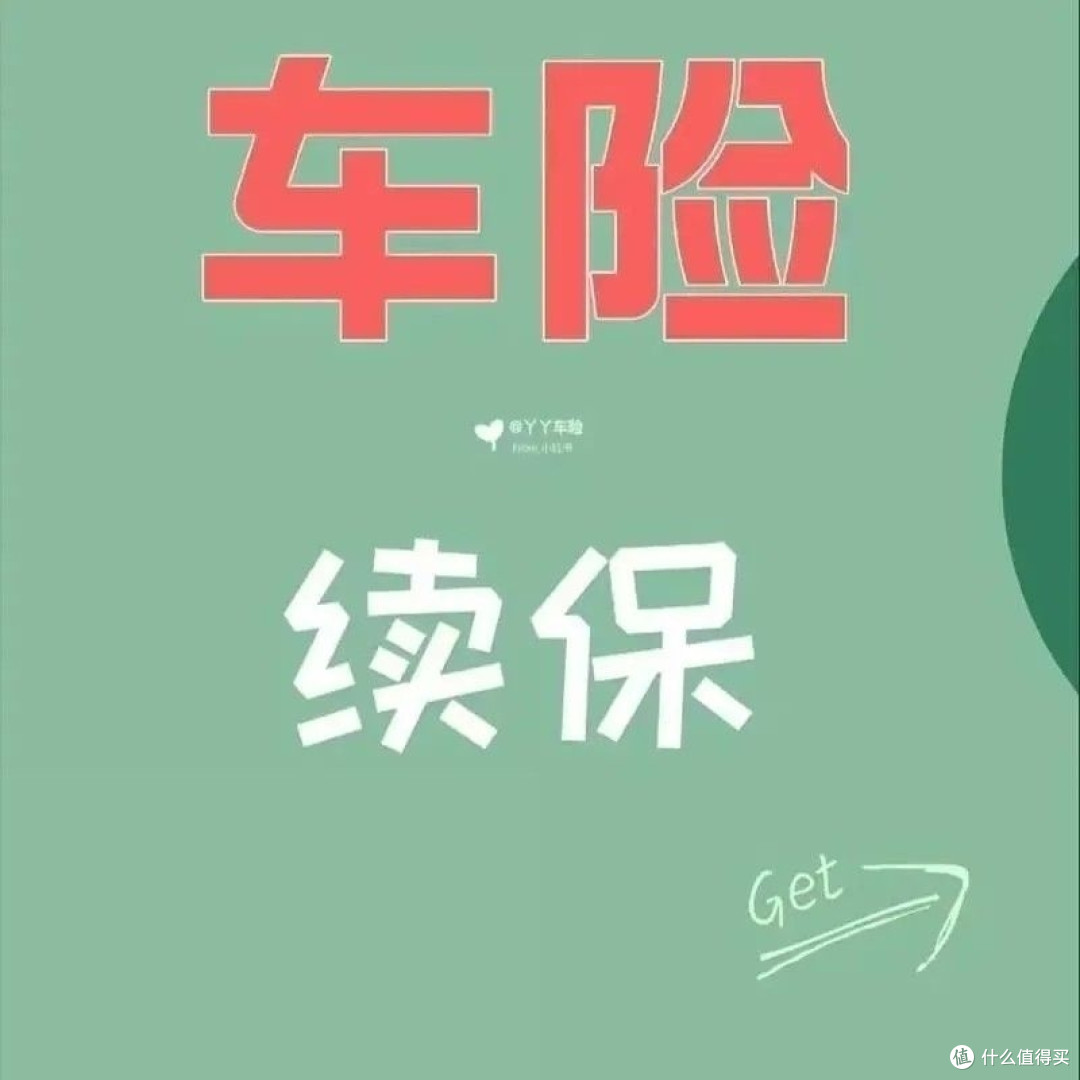 3年车险白交1万后，我总结出“2必买+3不碰”铁律
