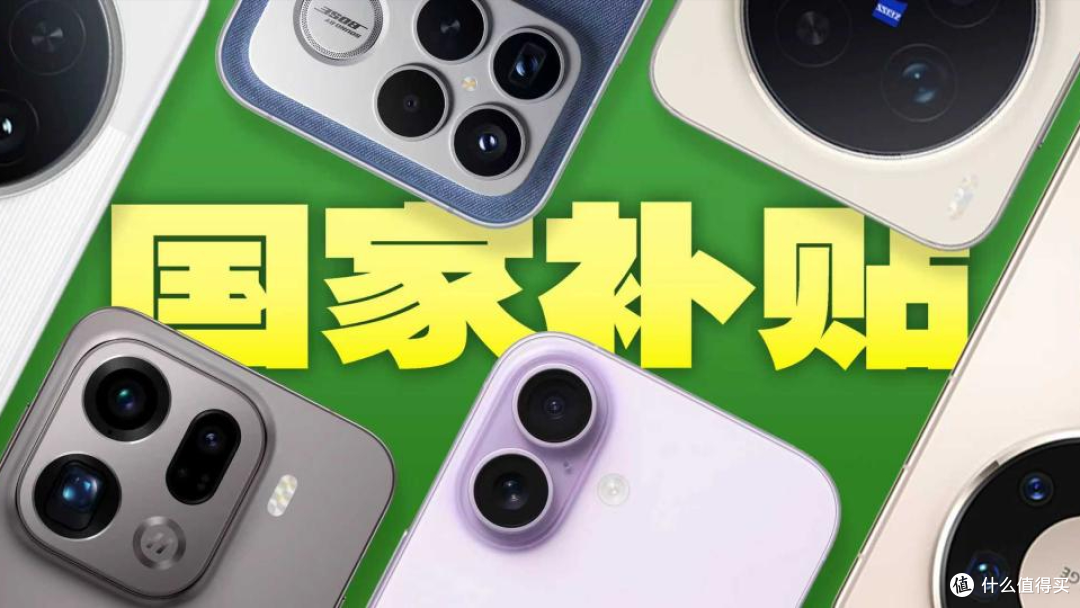 2026国补指南:先锁定这6款 “补”出性价比