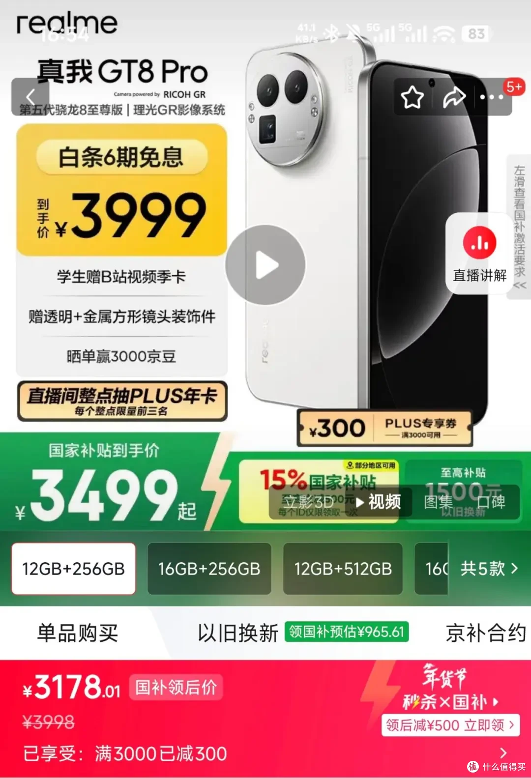 2026国补指南:先锁定这6款 “补”出性价比