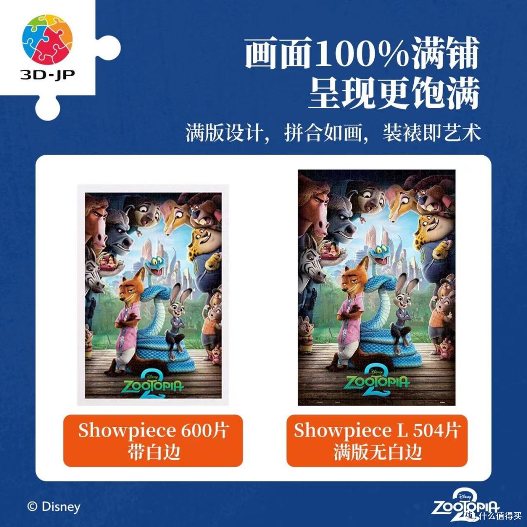 等了九年的动物城羁绊,被3D-JP这款拼图狠狠具象化了✨