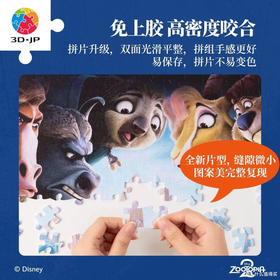 谁懂啊!3D-JP把动物城的温柔焊进拼图里✨