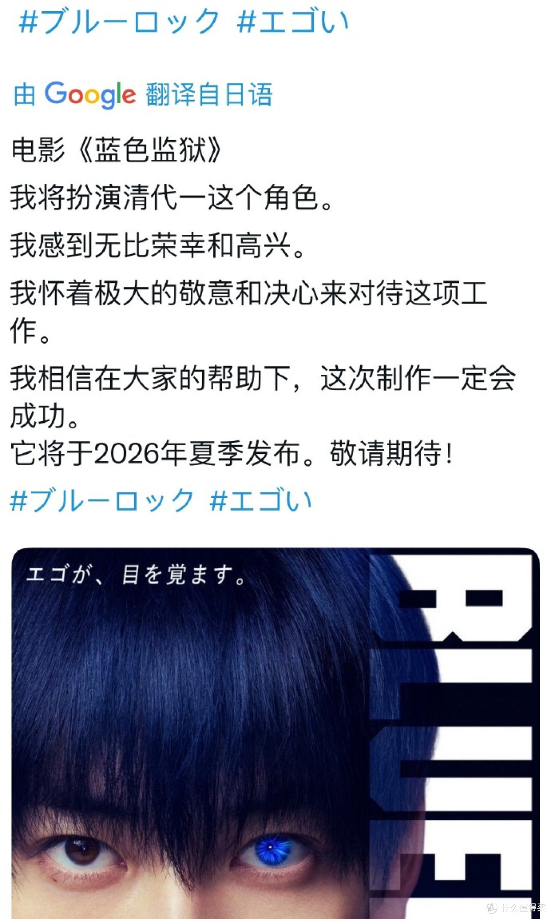 蓝色监狱真人电影第一位卡司官宣洁世一视觉图公开