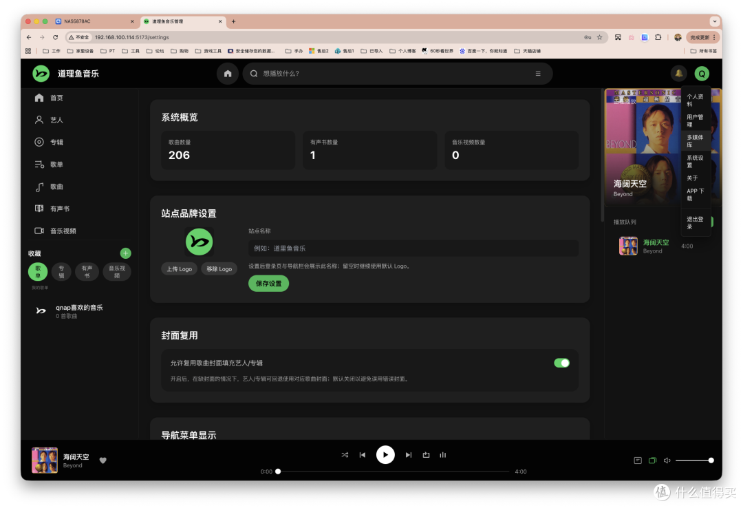 真一步到位了！最强自有音乐服务诞生～一键部署道理鱼音乐