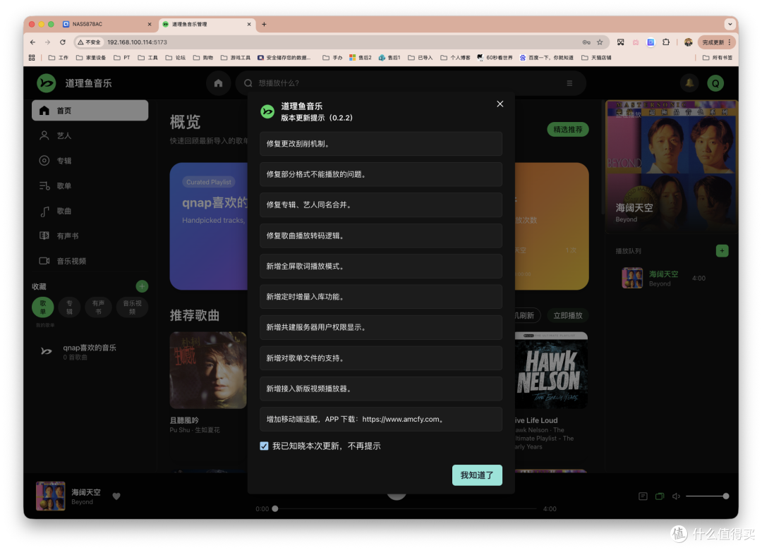 真一步到位了！最强自有音乐服务诞生～一键部署道理鱼音乐