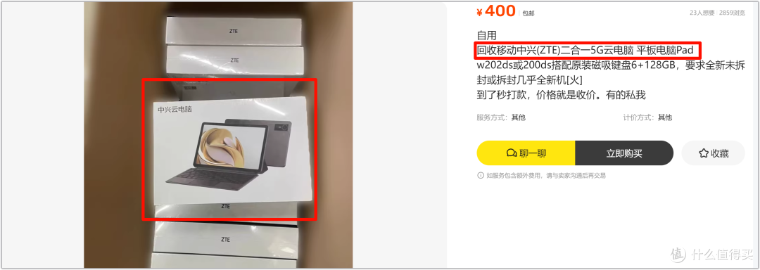 400元起可捡漏中兴5G云电脑!某鱼贩子大力收,背后难道有故事?