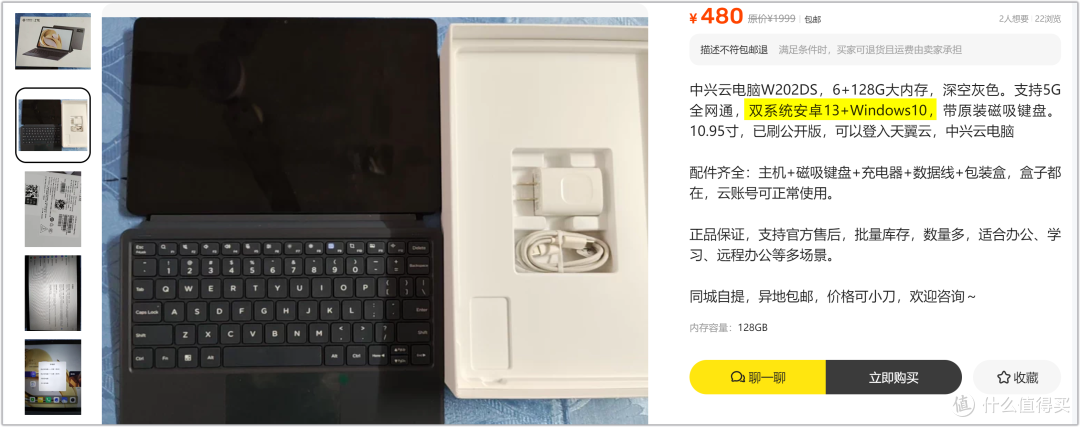 400元起可捡漏中兴5G云电脑!某鱼贩子大力收,背后难道有故事?