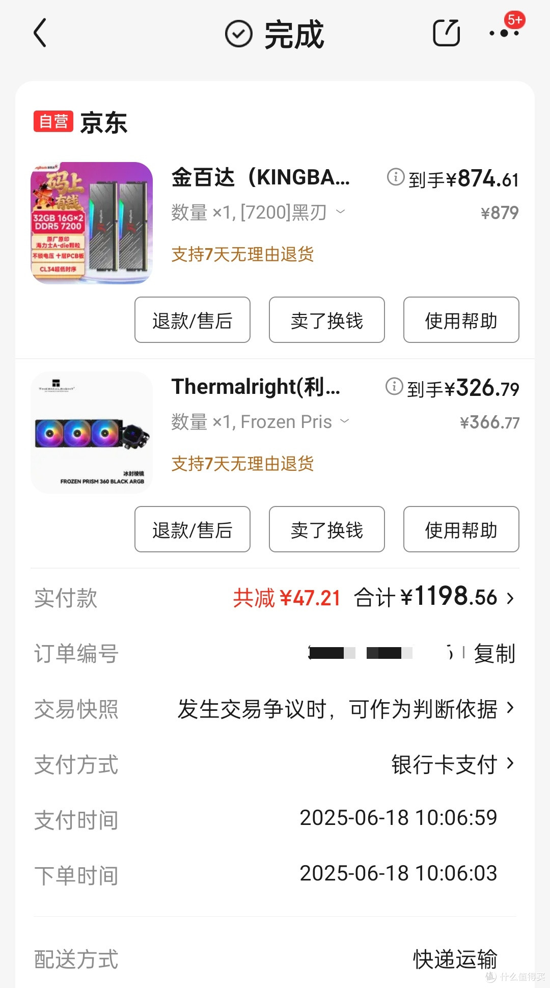 2025年618买的内存，八百七十多块钱。