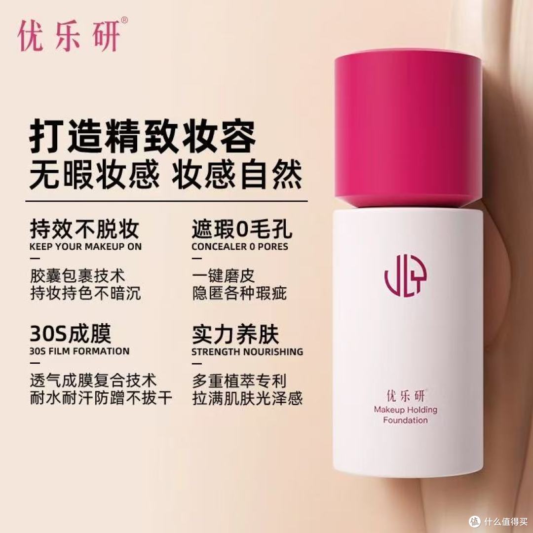 ✨混油瑕疵皮封神底妆!优乐研2.0粉底液凭什么让我无限回购?