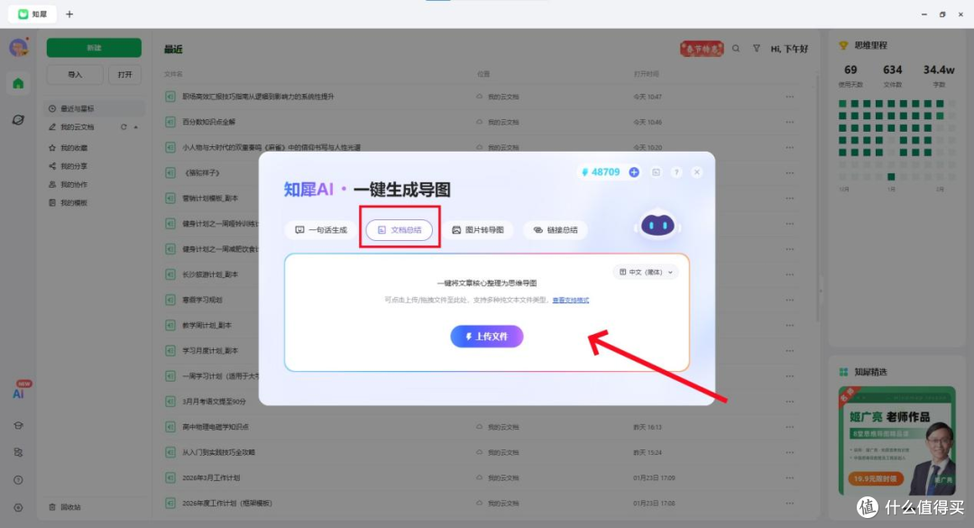 PDF文件怎么转思维导图 AI思维导图使用教程分享