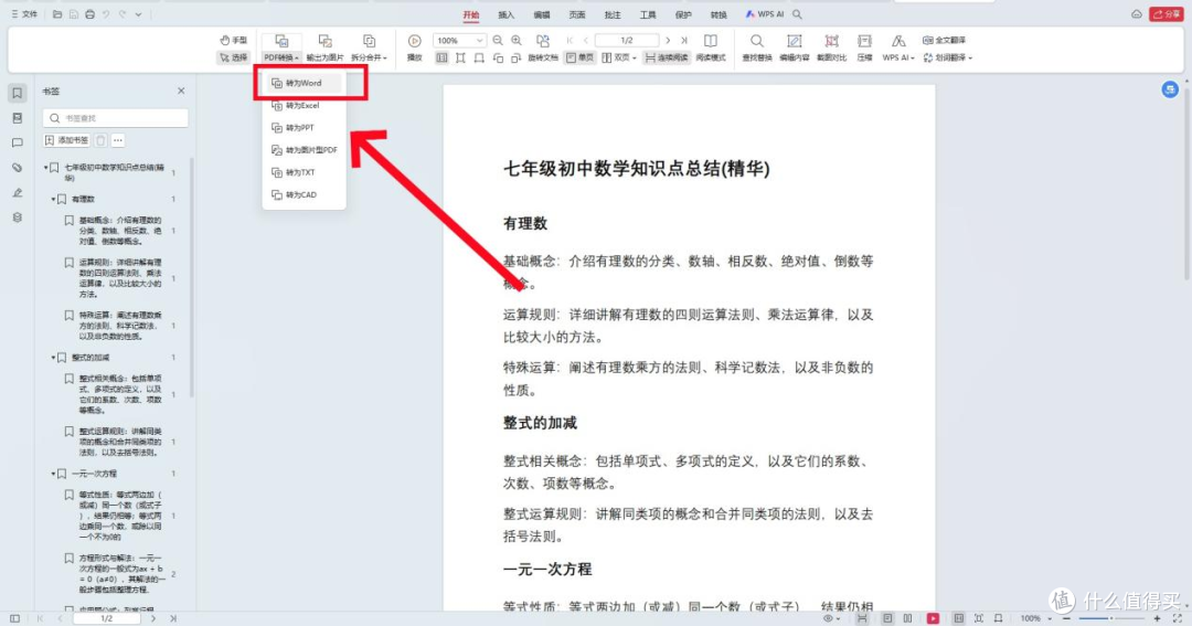 PDF文件怎么转思维导图 AI思维导图使用教程分享