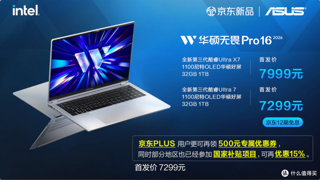 华硕举行2026酷睿Ultra AI PC全能本新品发布会