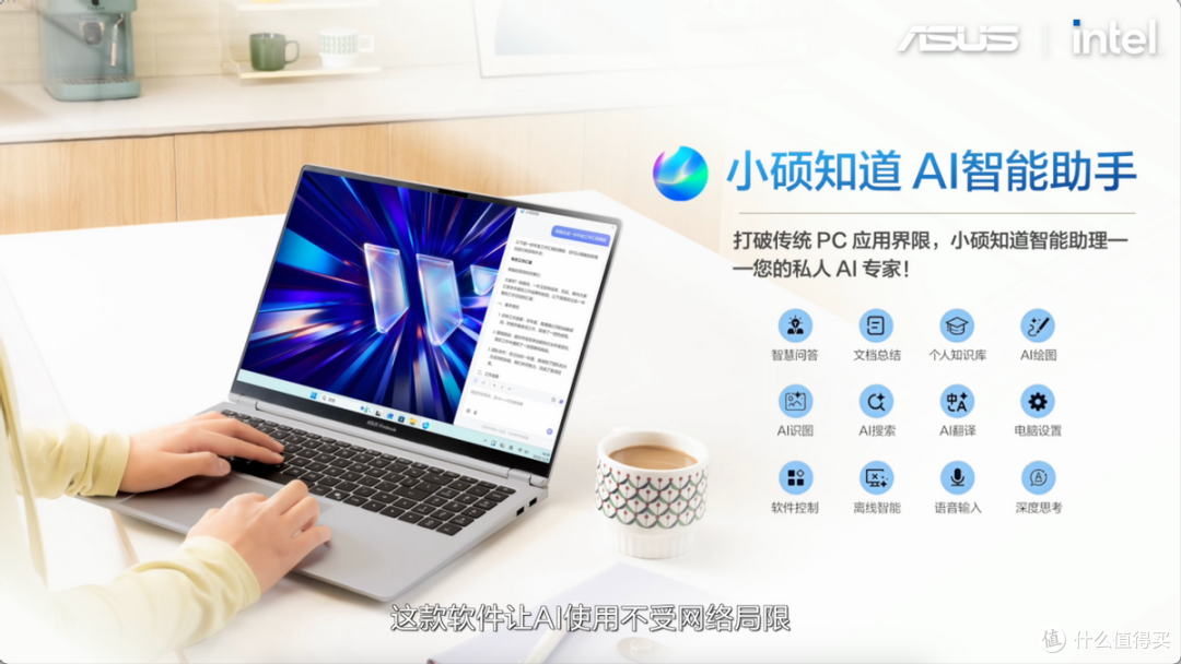 华硕举行2026酷睿Ultra AI PC全能本新品发布会