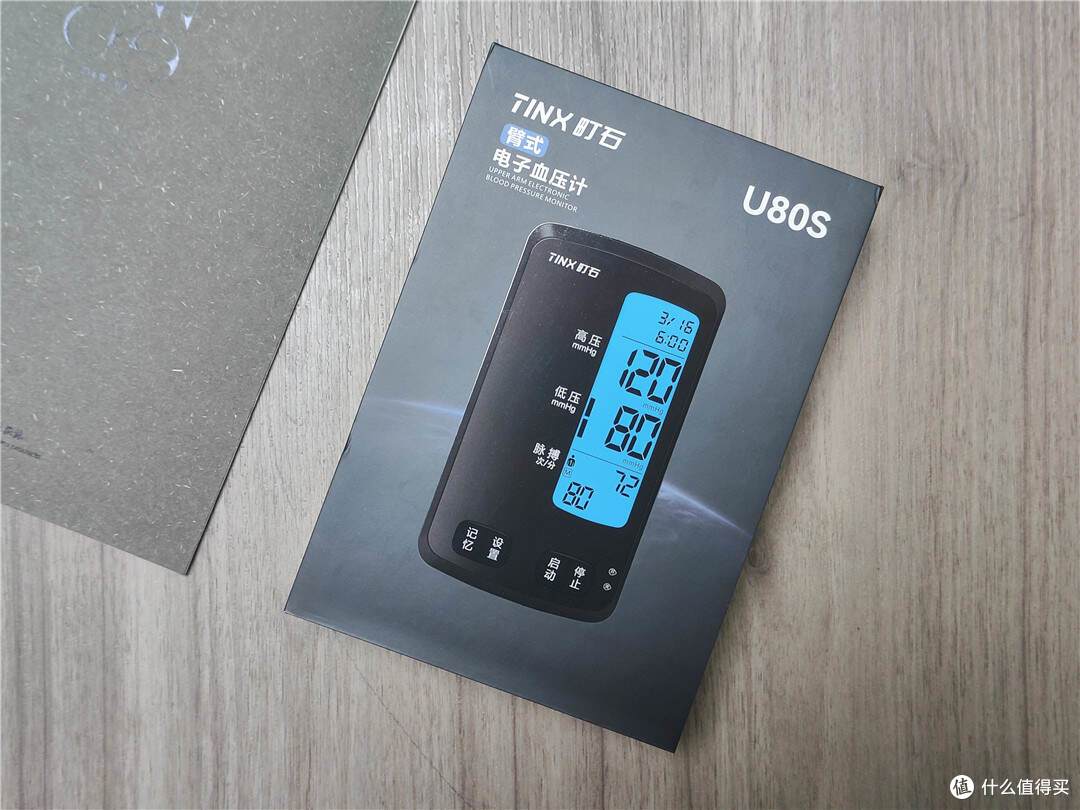 电子血压计怎么样?町石 tinx U80S 血压计使用体验