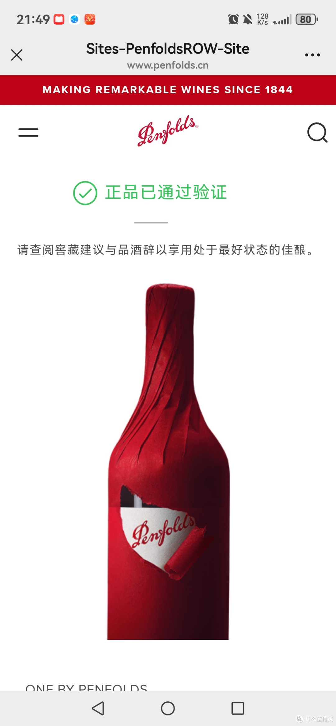 奔富一号水货(平行进口)&国行(易富正品)细节比较+品鉴记录