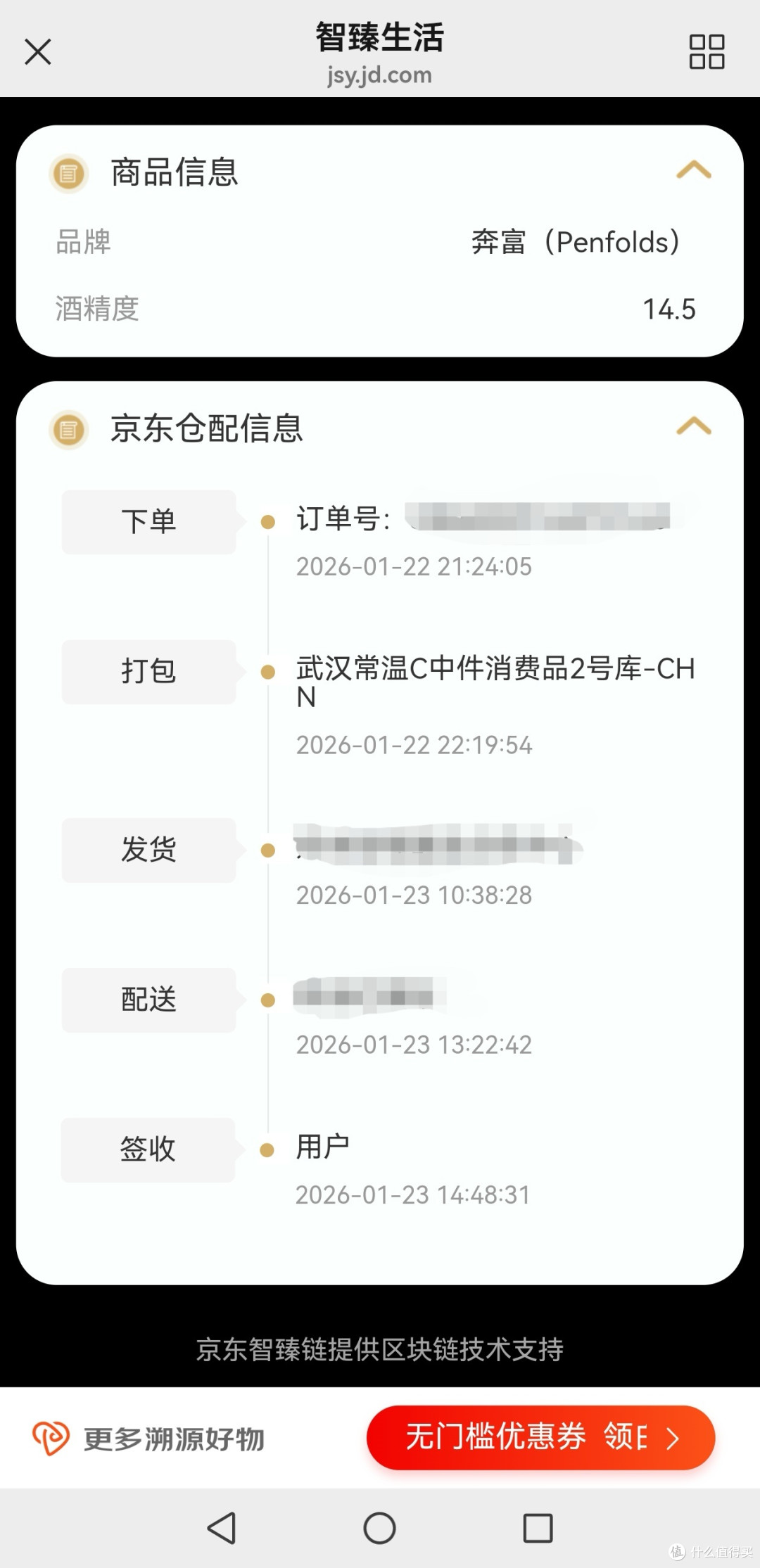 奔富一号水货(平行进口)&国行(易富正品)细节比较+品鉴记录