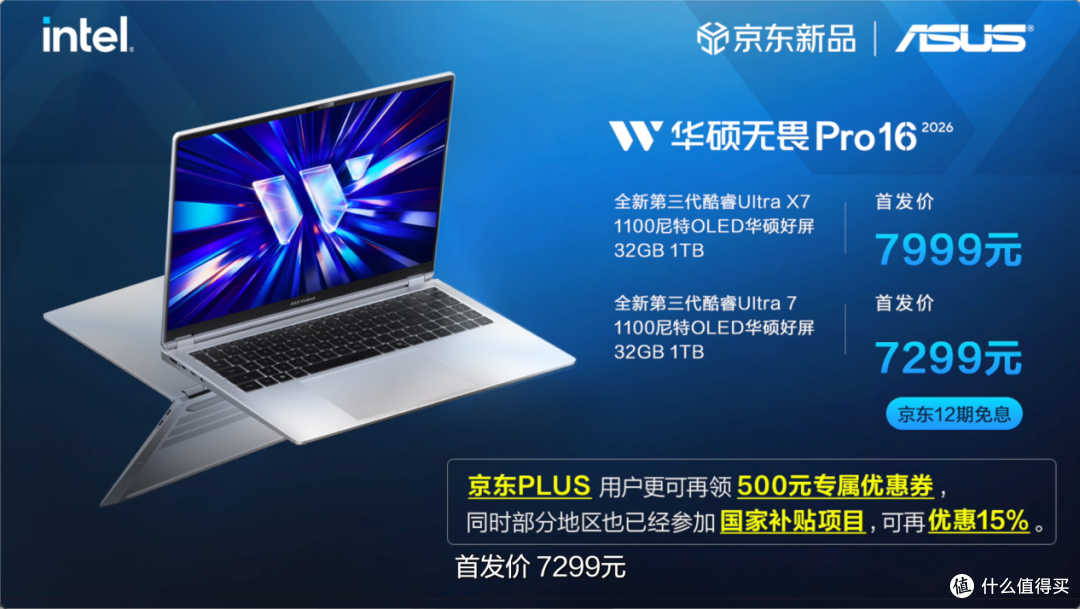 华硕2026酷睿Ultra AI PC全能本首发 全芯战力重塑多场景体验