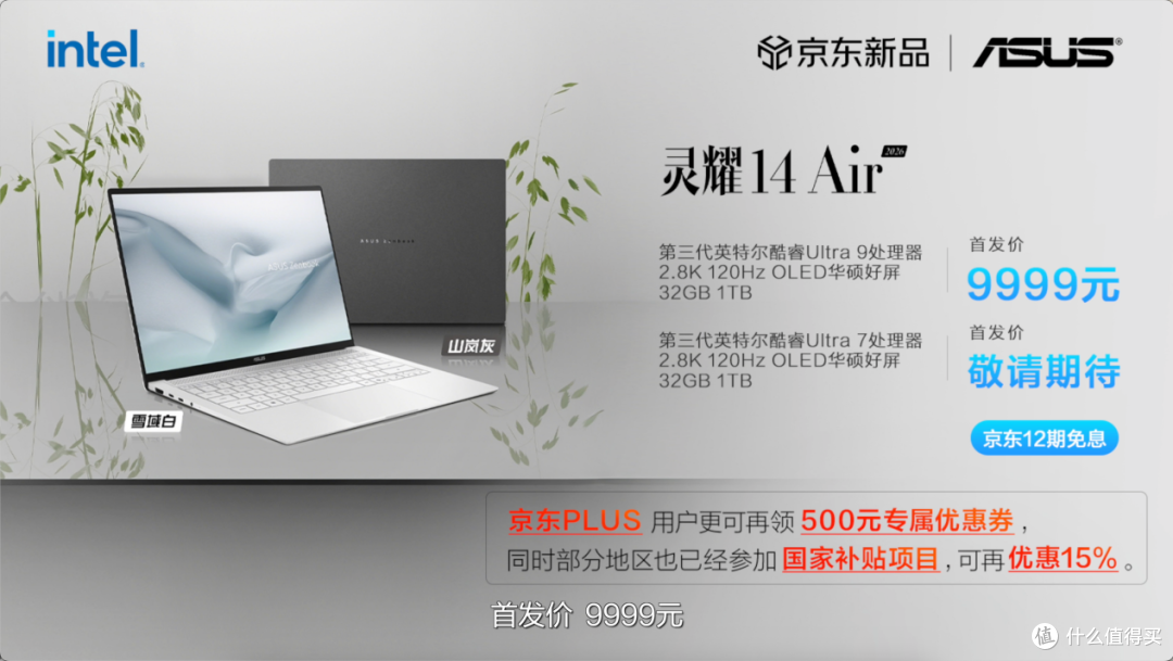 华硕2026酷睿Ultra AI PC全能本首发 全芯战力重塑多场景体验