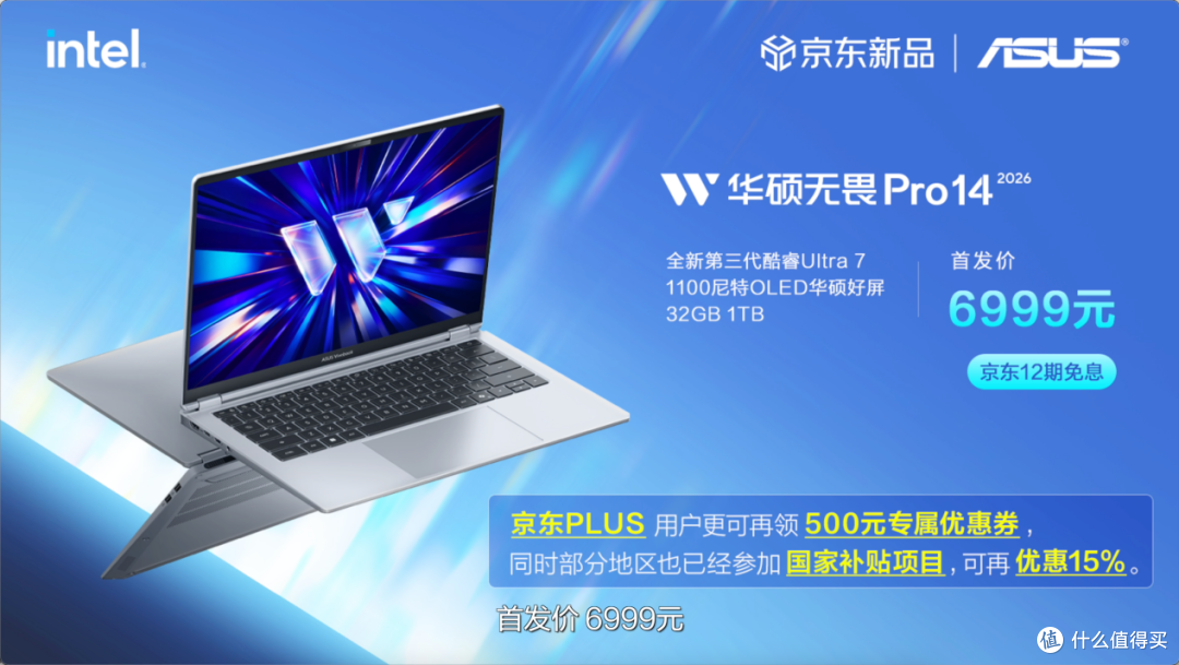 华硕2026酷睿Ultra AI PC全能本首发 全芯战力重塑多场景体验