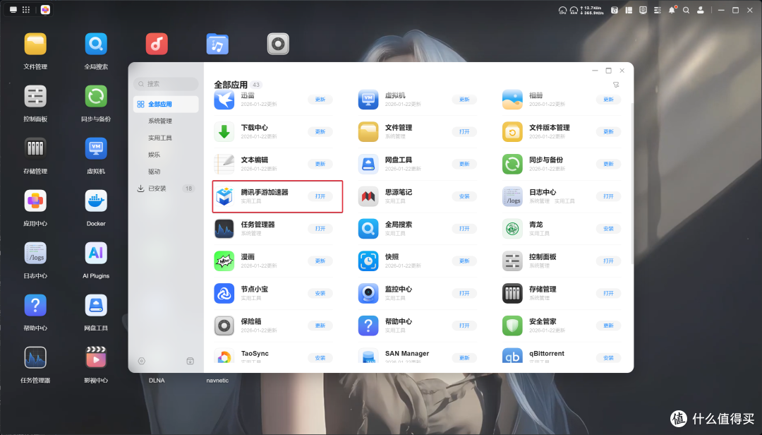 王者荣耀也能装进NAS了&绿联云一月版本更新
