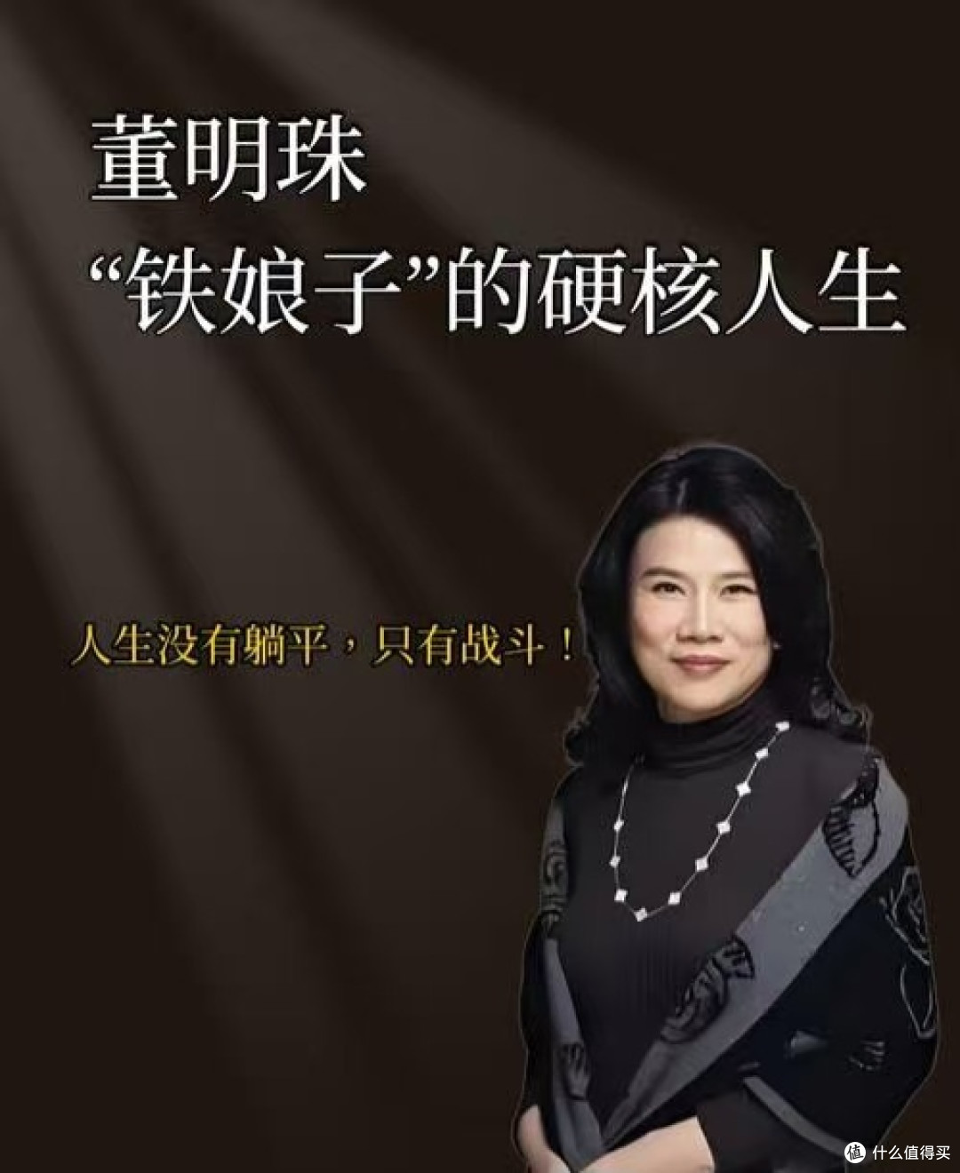 董明珠卸任:争议背后的付出