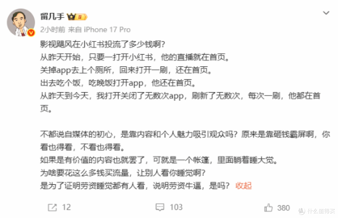 留几手怒撕影视飓风:霸屏小红书硬喂饭,内容水到躺平,初心全丢
