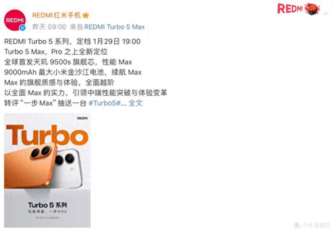 定档1月29日!红米Turbo5 Max全面曝光:这可能是最猛的一台Turbo