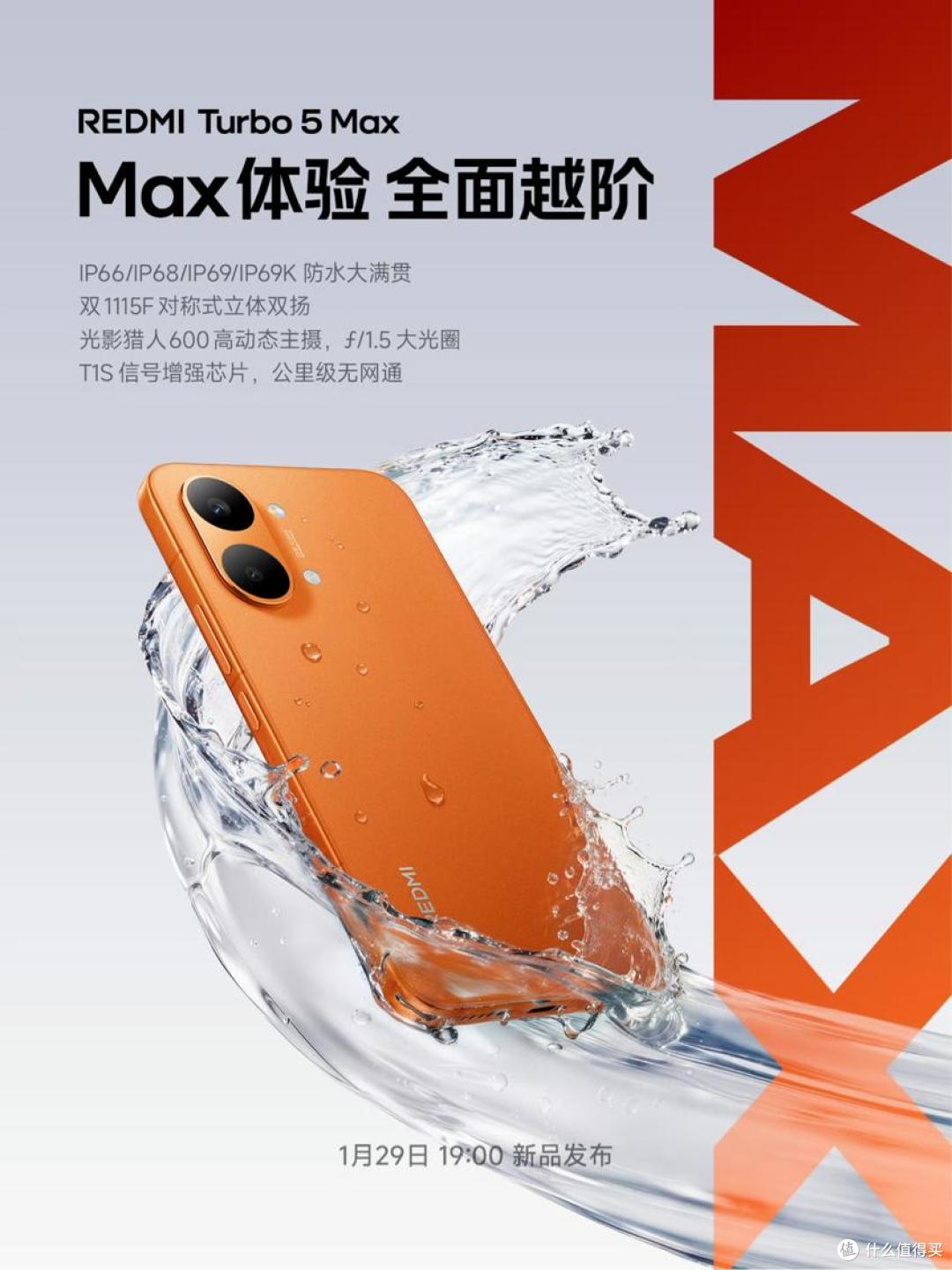 定档1月29日!红米Turbo5 Max全面曝光:这可能是最猛的一台Turbo