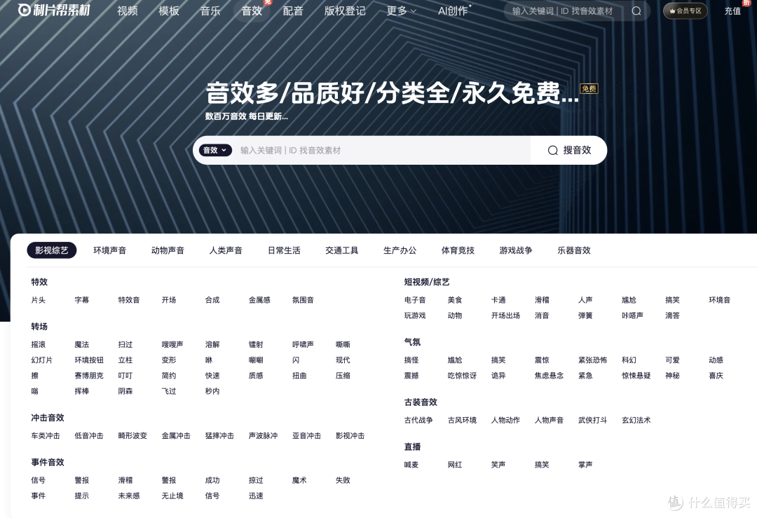 免费音效素材网站推荐