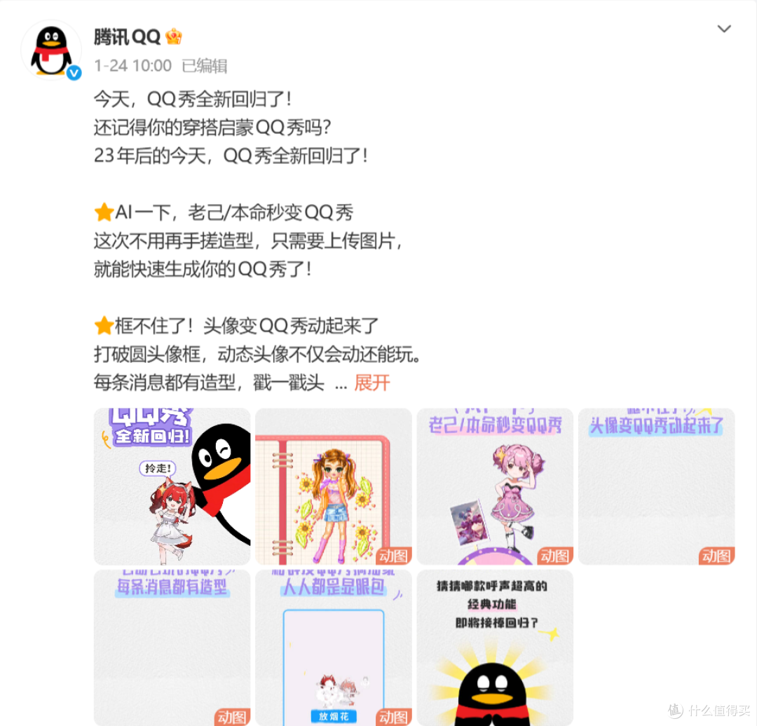 QQ 秀官宣复活:我的青春没回来,手机内存倒是先崩了
