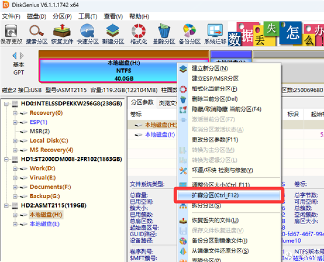 如何对Windows系统C盘扩容