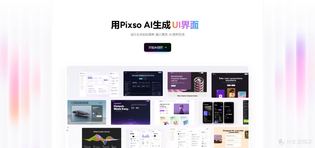 AI生成设计稿工具Pixso AI