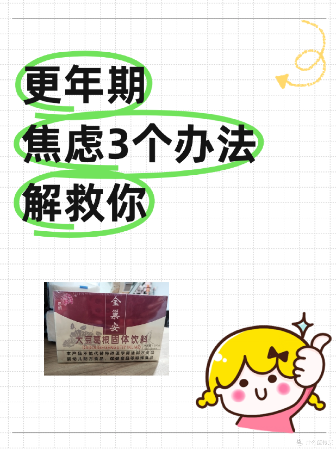 更年期焦虑3个办法解救你