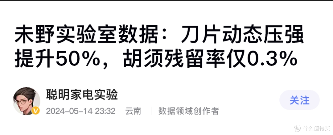 五刀头秒剃!未野MRX剃须刀测评:27000转纯铜电机比肩千元旗舰
