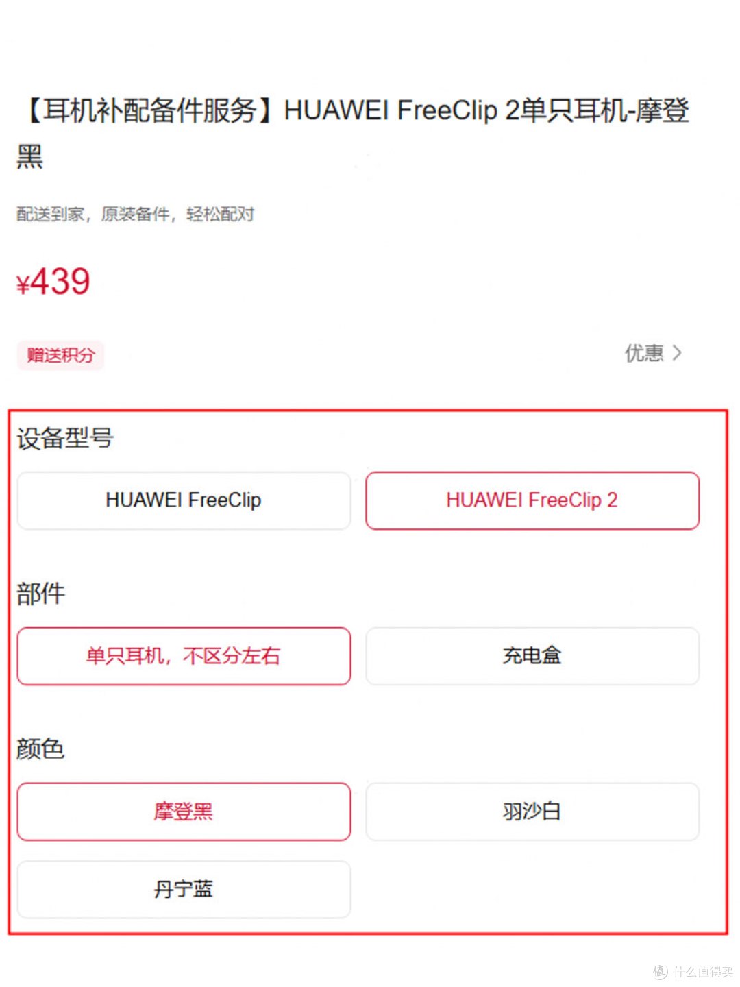 哭了！华为耳机单耳丢了也能补配了！