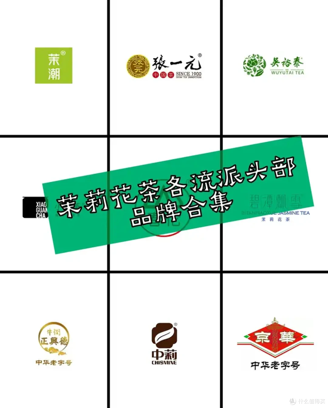 茉莉花茶怎么选？茉莉花茶各流派头部品牌推荐 新手闭眼入不踩雷