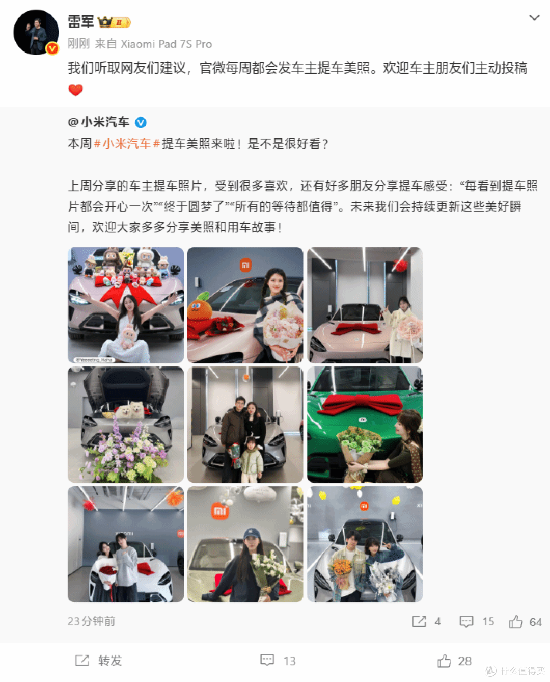 雷军：听取网友建议！小米官微每周晒车主提车美照，车主颜值刷屏
