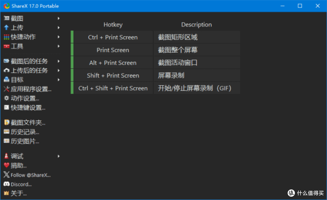 ShareX(免费截图录屏软件)