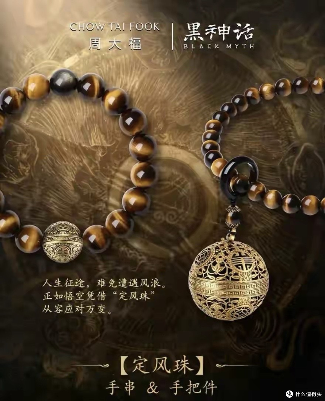5900元的定风珠遭疯抢?周大福×黑神话联名背后是国产IP的崛起!