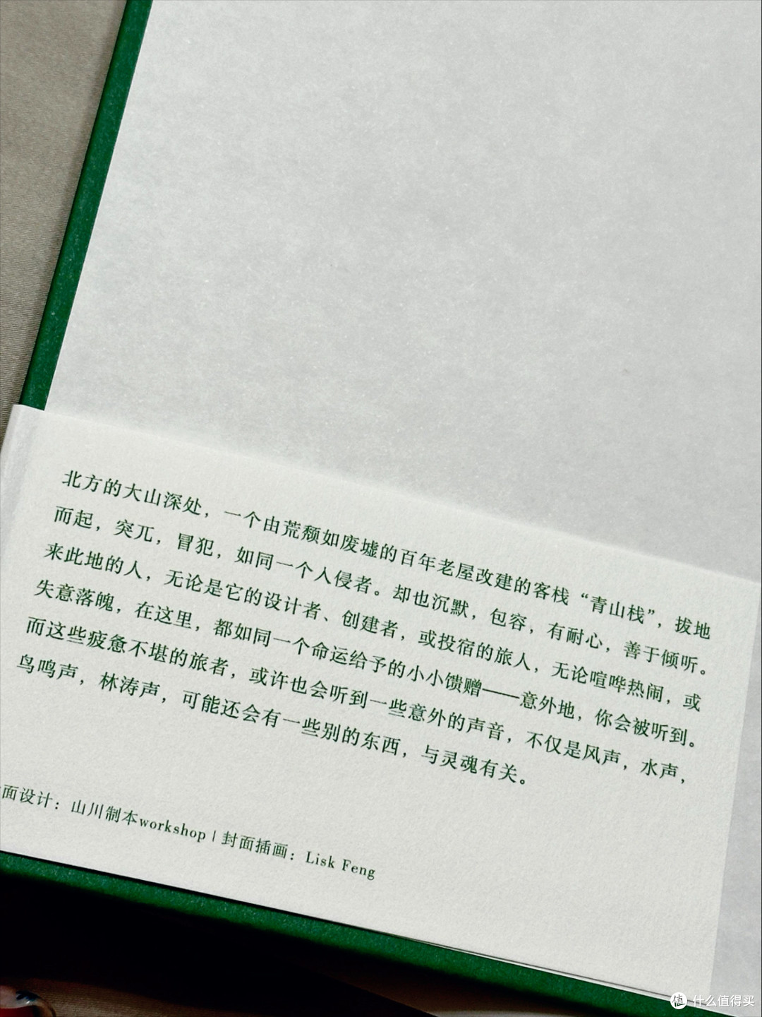 书香开局 :2026开年读《在山那边》,我终于没跟“遗憾”死磕~