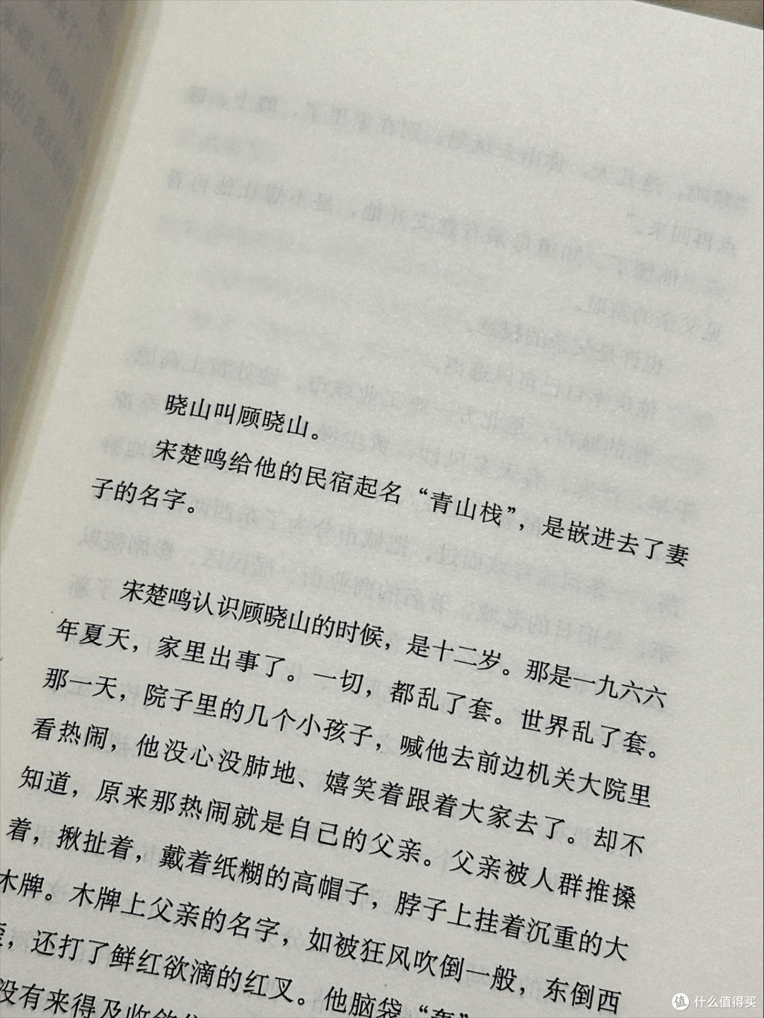 书香开局 :2026开年读《在山那边》,我终于没跟“遗憾”死磕~