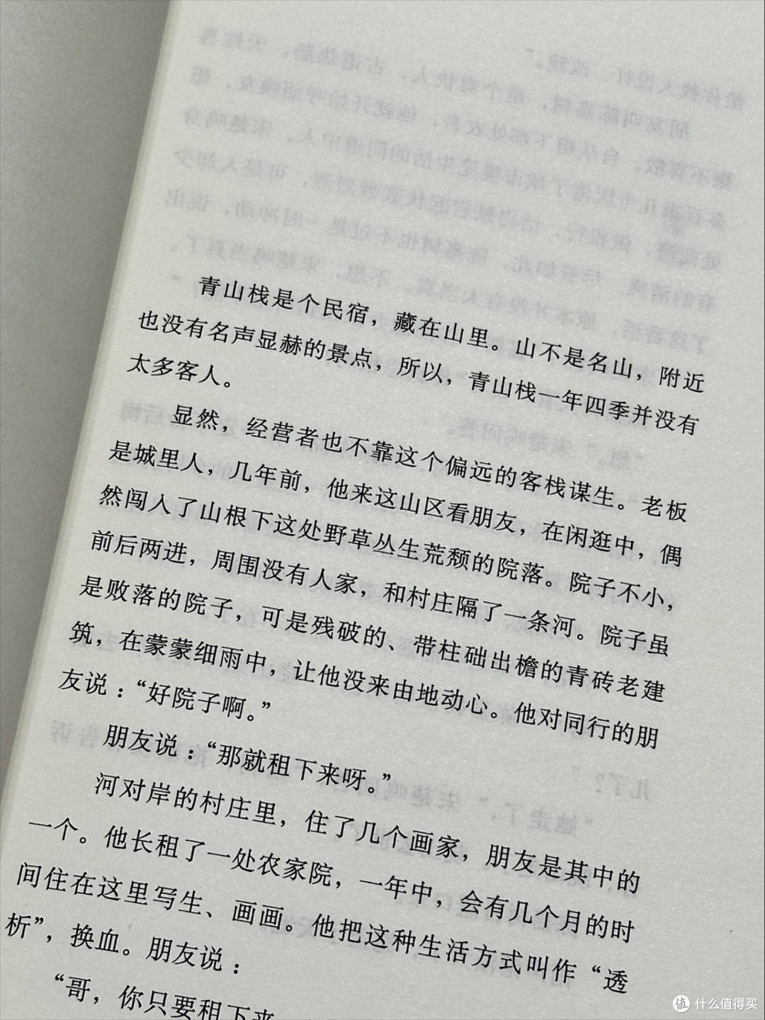 书香开局 :2026开年读《在山那边》,我终于没跟“遗憾”死磕~