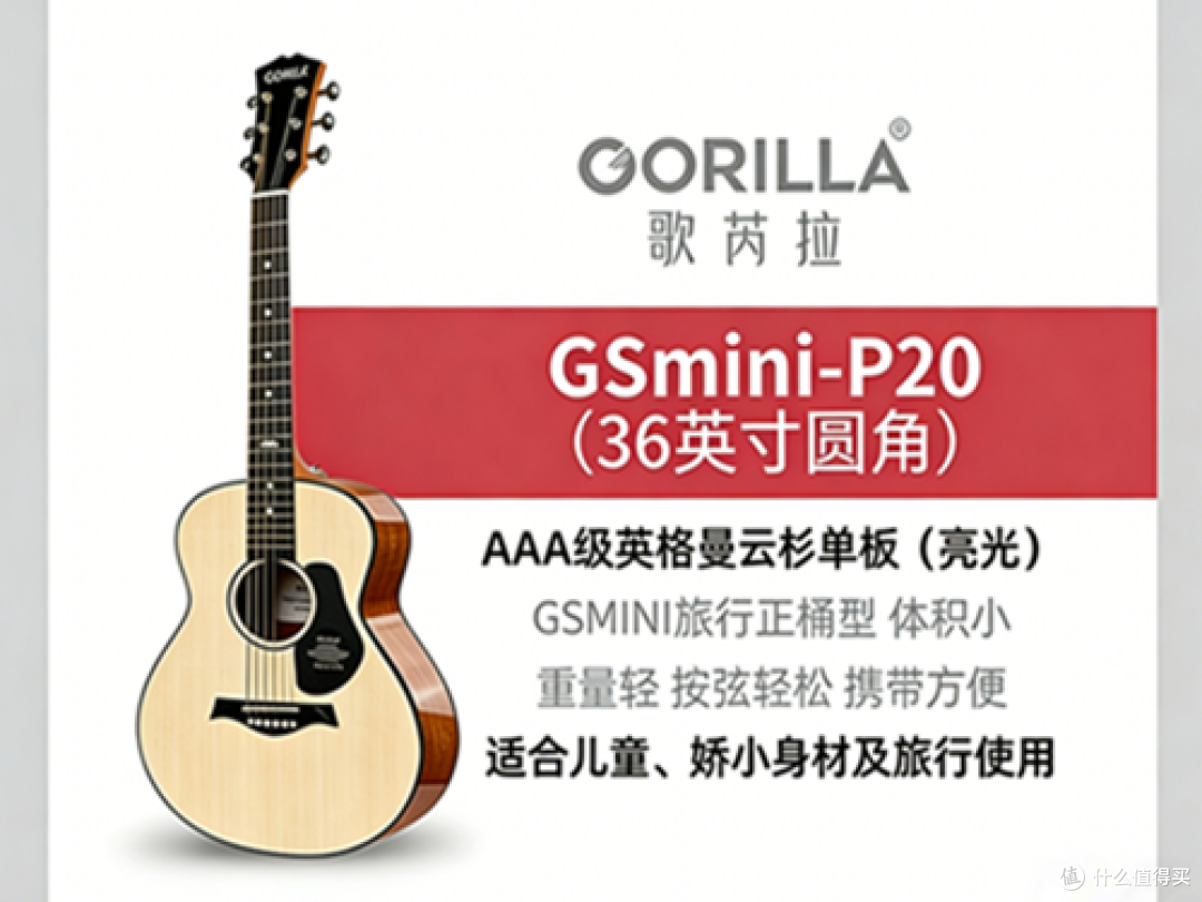 歌芮拉GSmini-P20