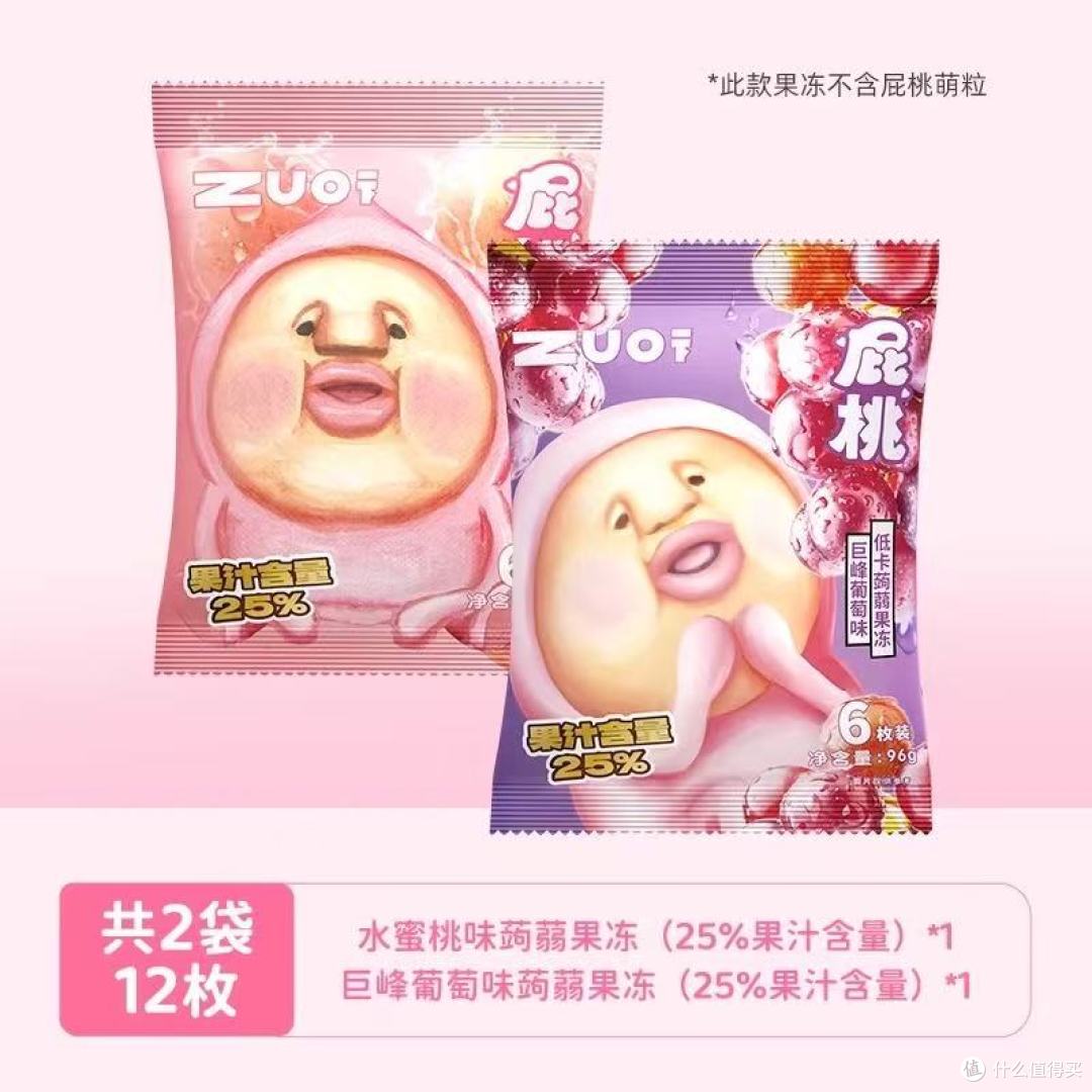 宝妈狂喜✨ZUO一下屁桃果冻!0脂低卡娃吃着不粘手