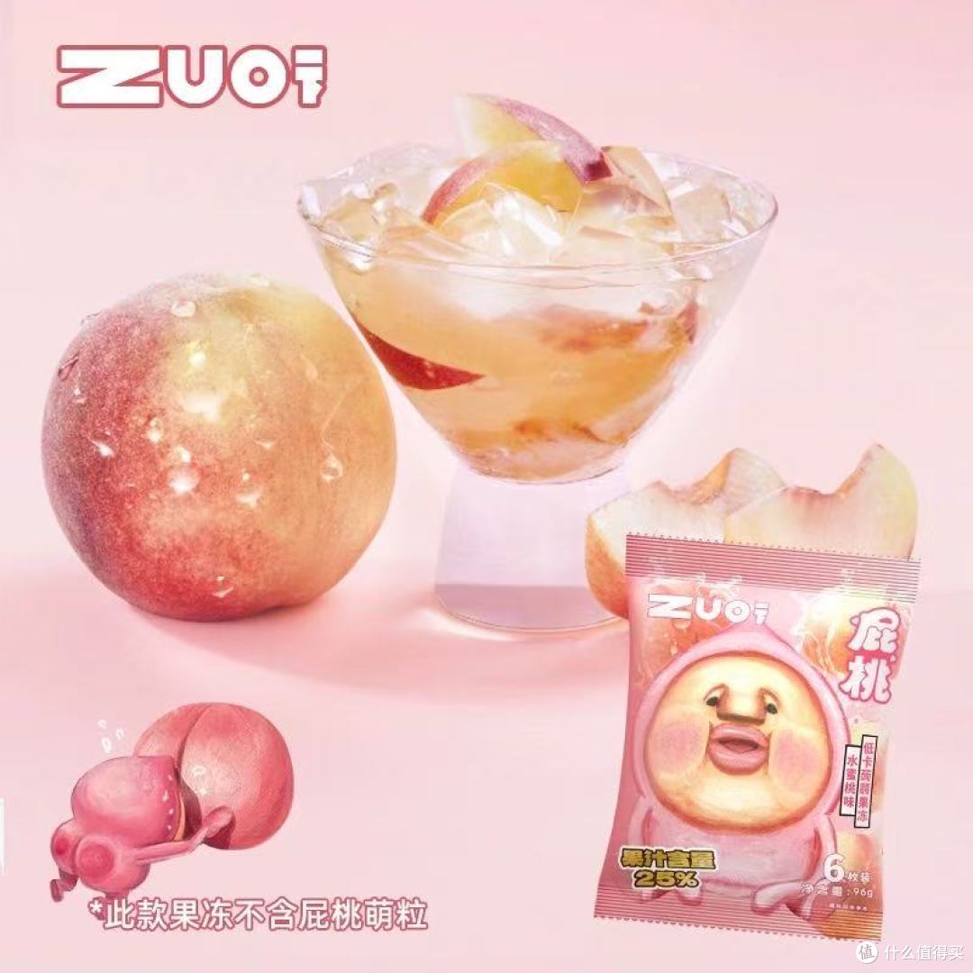 宝妈狂喜✨ZUO一下屁桃果冻!0脂低卡娃吃着不粘手