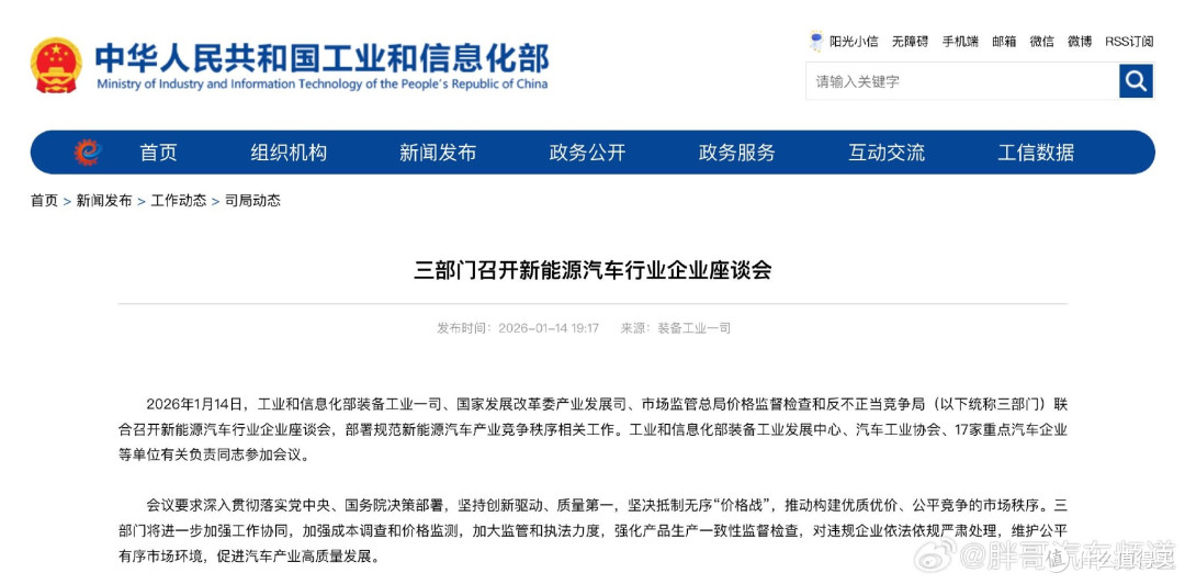 三部门联手“降温”新能源汽车价格战，背后是更深远的产业棋局