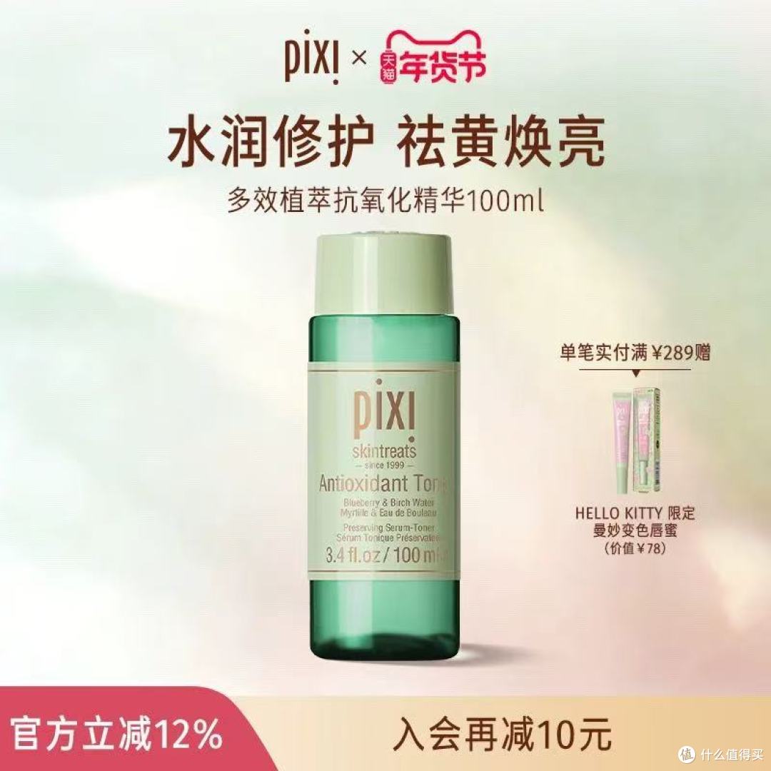 ✨油敏肌本命!PIXI这款植萃精华水我能空瓶到天荒地老