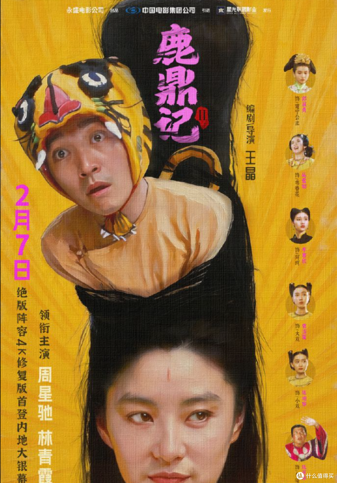 《鹿鼎记2》33年首登内地院线,4K无删减定档2.7,藏的镜头终见光