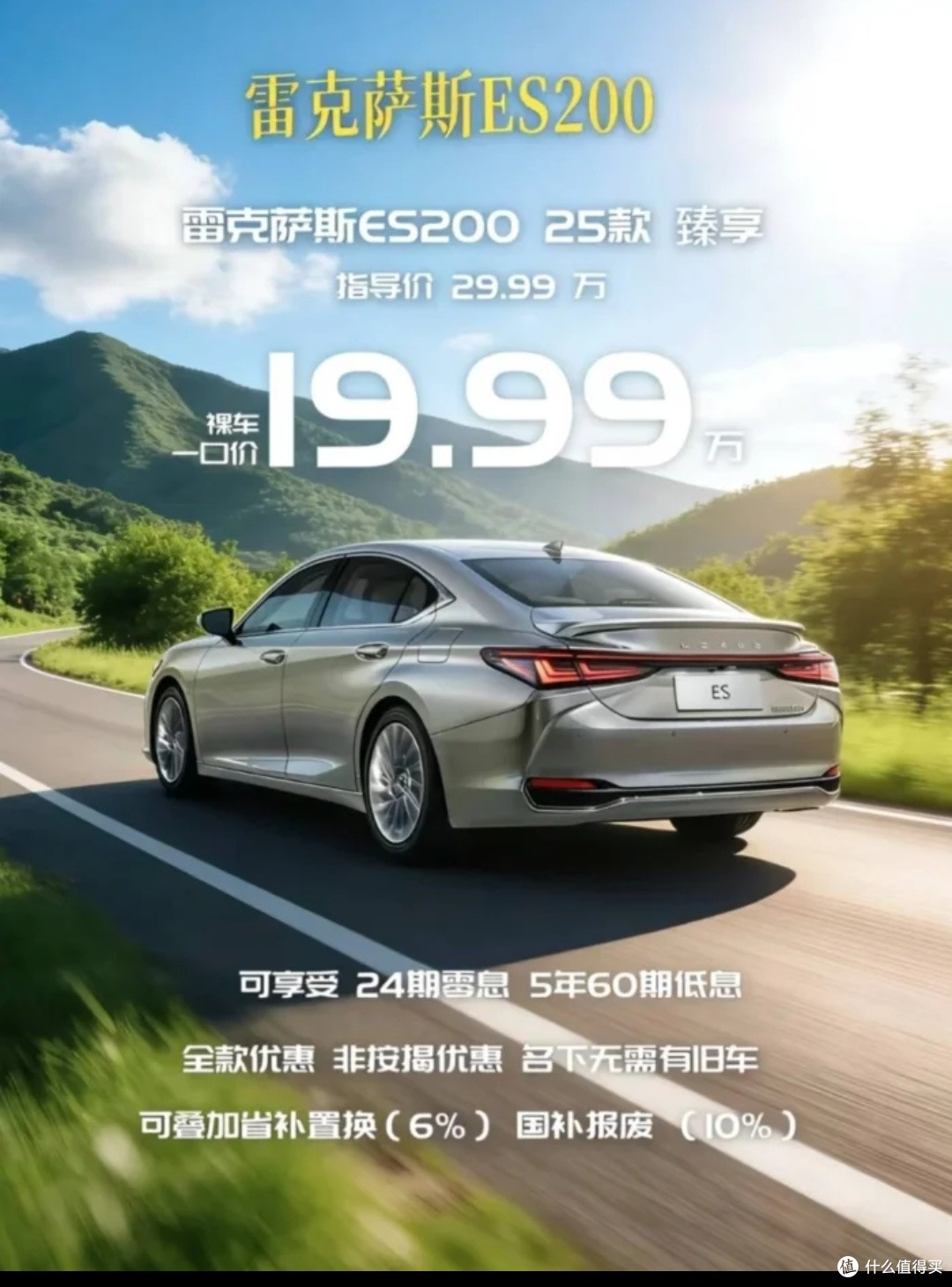 19.99万提凌志ES!曾经加价5万抢,如今直降10万?