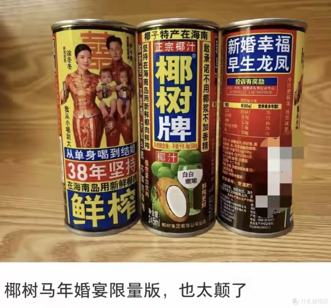 椰树为徐冬冬定制婚宴椰汁,看完包装太上头了